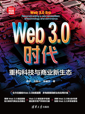 cover image of Web3.0时代
